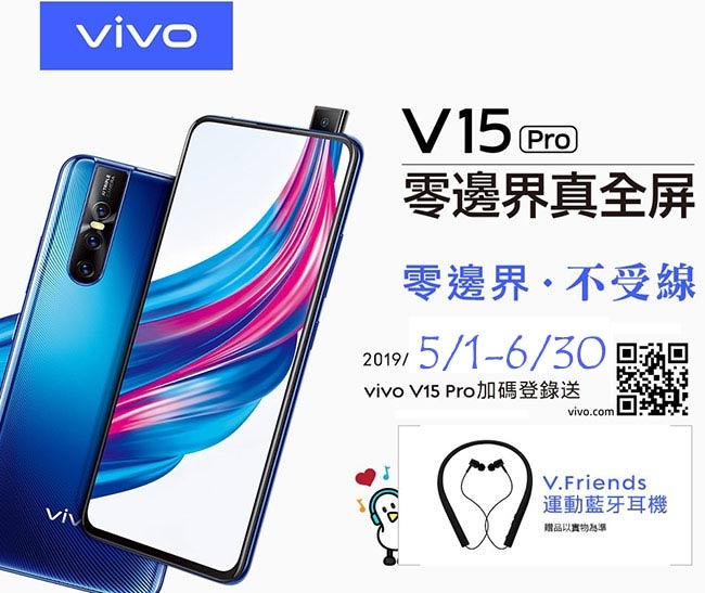 vivo V15 pro 6.39吋八核心智慧型手機(8GB/128GB)