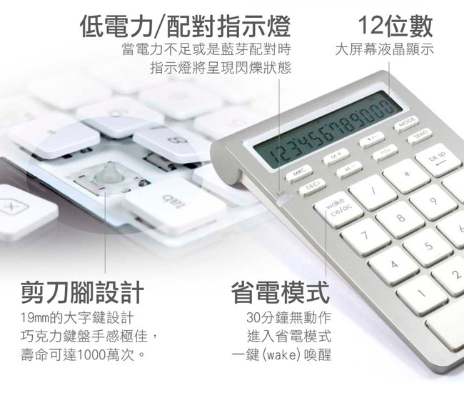 【morelife】藍牙計算機雙功能數字鍵盤WKP-3020A
