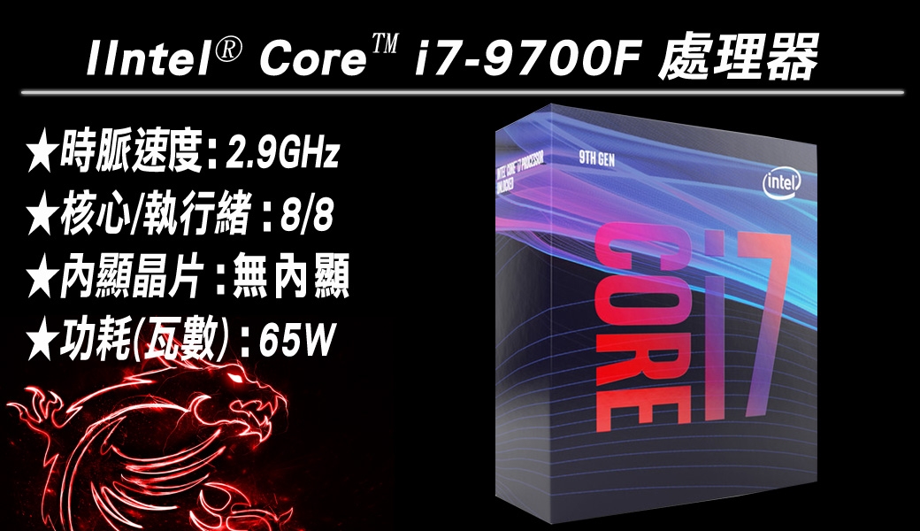 Intel i7-9700F + MSI B365M PRO-VH 組合套餐