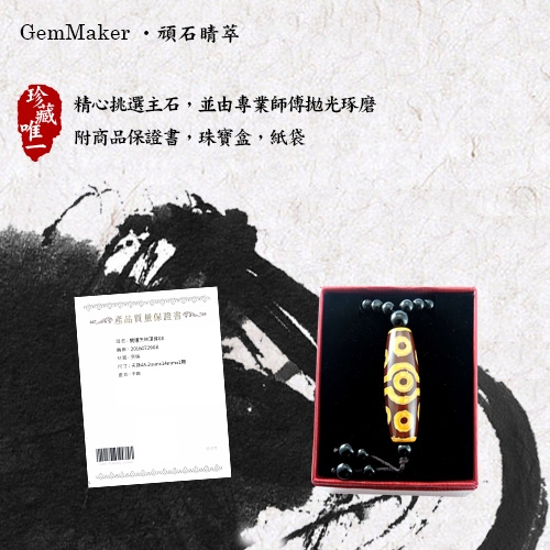 GemMaker頑石睛萃 開運天珠項鍊08(54g)