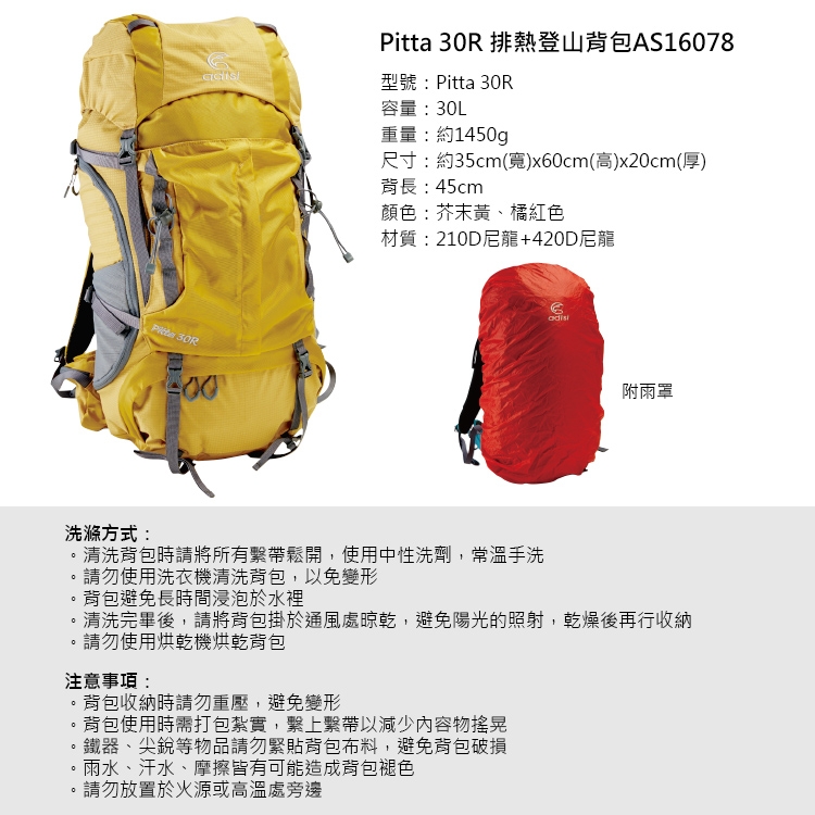 ADISI Pitta 30R 排熱登山背包AS16078 (30L) 橘紅色