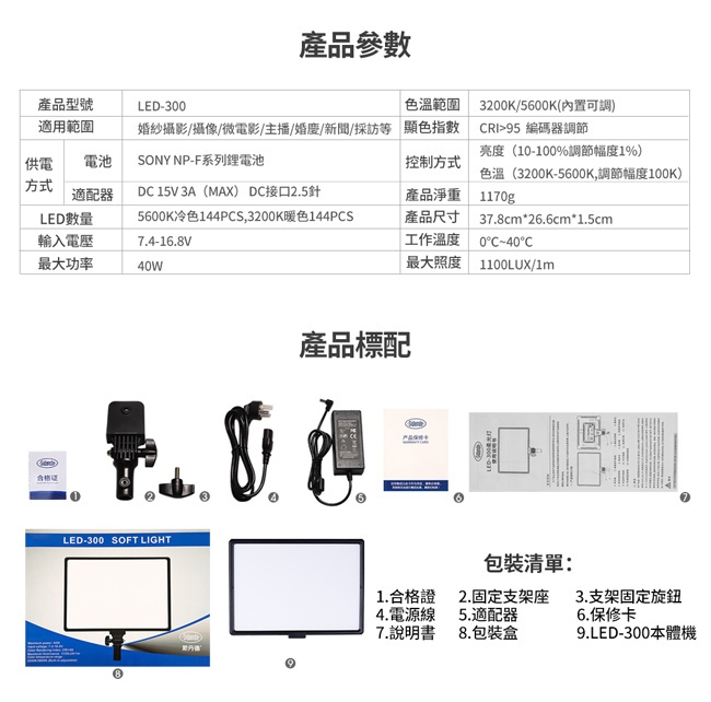 Sidande 斯丹德 16吋LED柔光燈(LED-300)