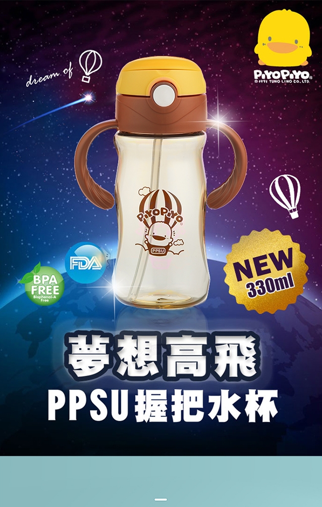 黃色小鴨《PiyoPiyo》幼童學習筷+防滑不易漏多功能碗+PPSU握把水杯【330ml】