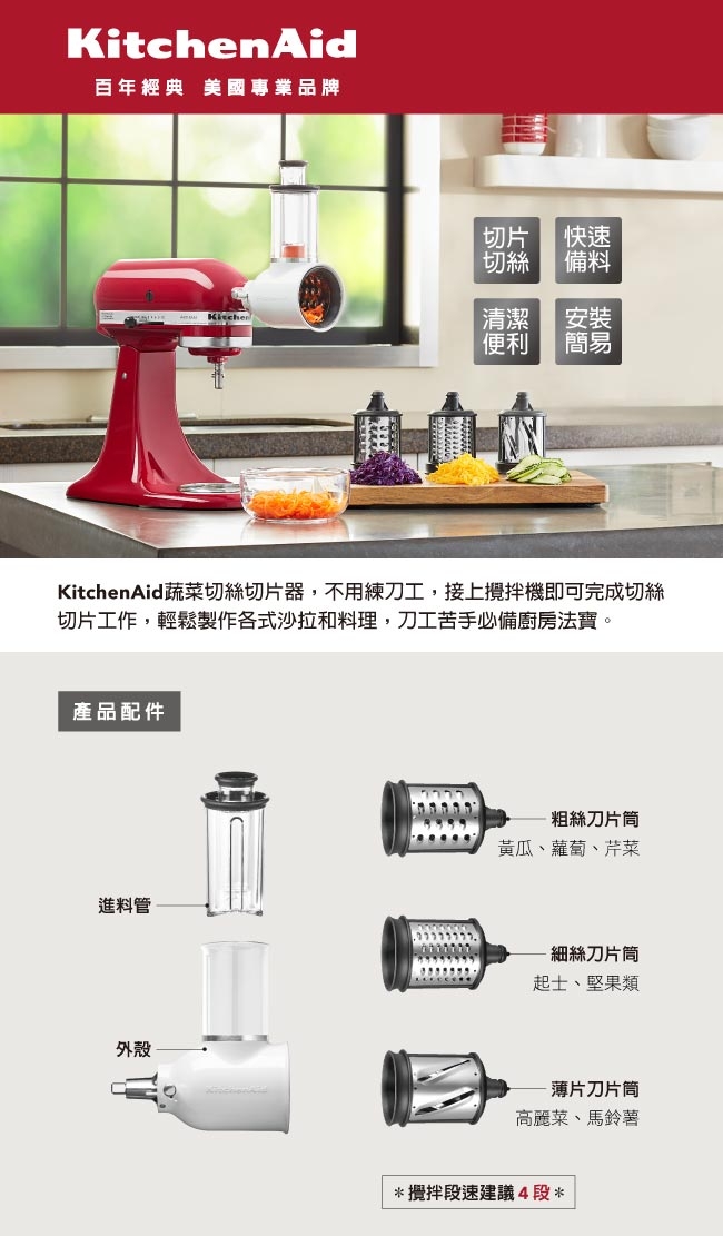 KitchenAid 蔬菜切絲切片器