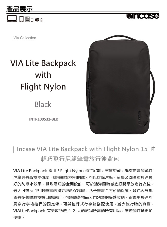 Incase VIA Lite Backpack 15吋 飛行尼龍筆電旅行後背包 (黑)