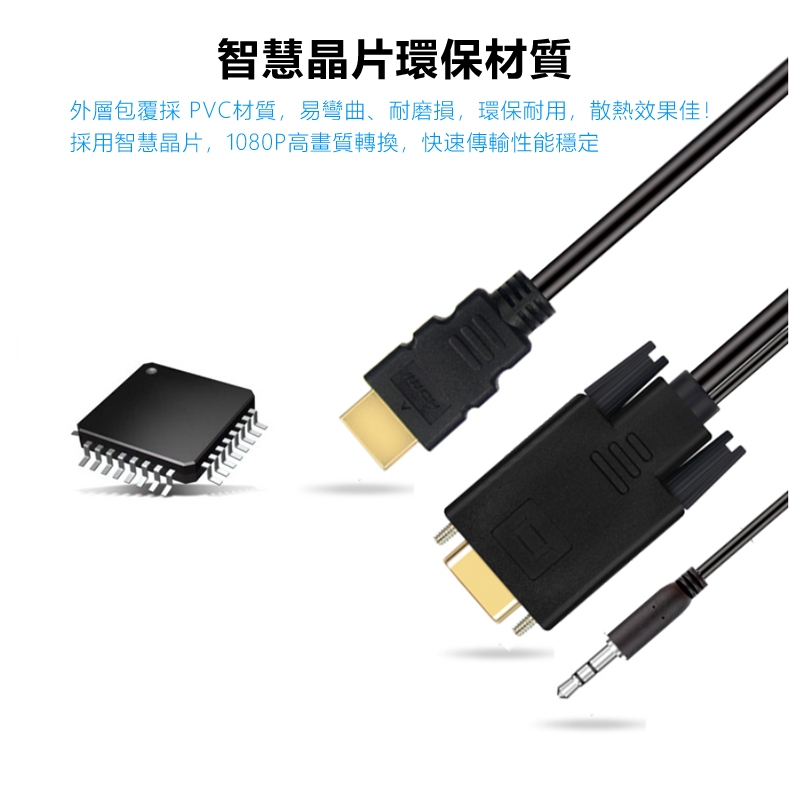 HDMI轉VGA轉接線-1.8米 音源輸出 HDMI(公) TO VGA(公)-音源版