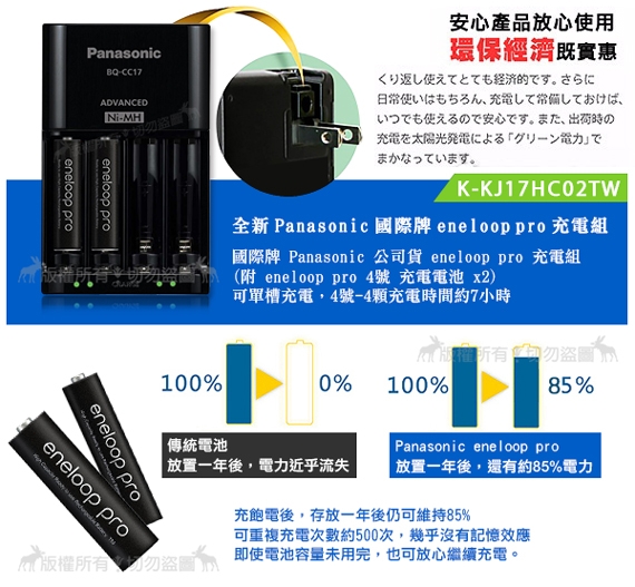 國際牌 eneloop pro 黑鑽低自放電池充電組(BQ-CC17+3號6顆)