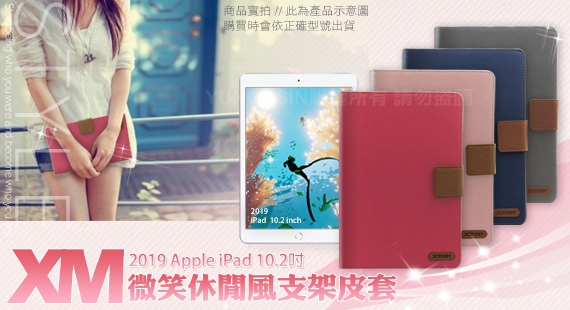 Xmart for 2019 iPad 10.2吋 微笑休閒風支架皮套