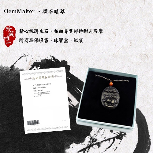 GemMaker頑石睛萃 開運冰彩黑曜項鍊(鼠)16.7g