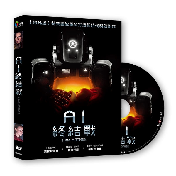 AI終結戰 DVD