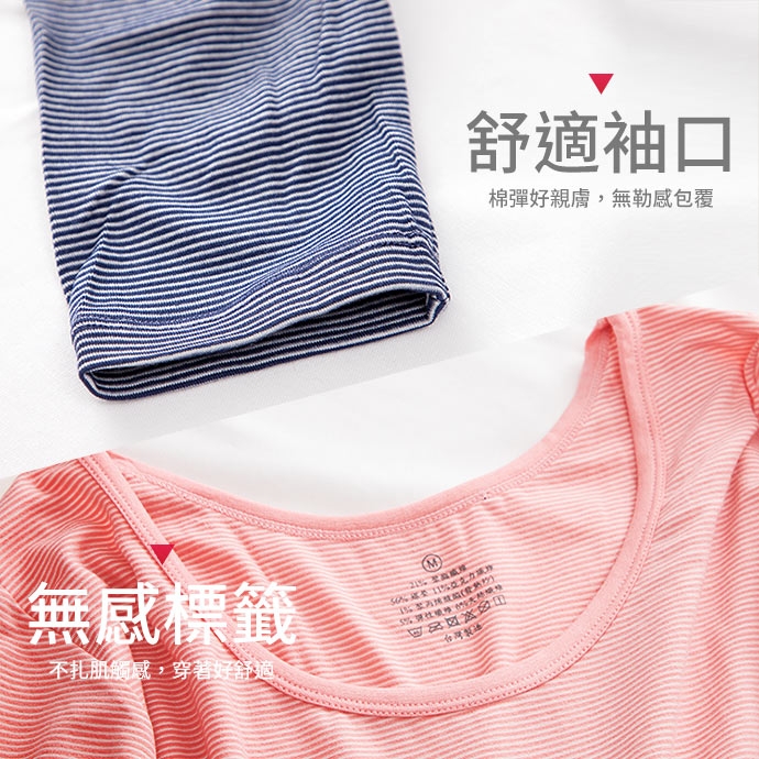 台灣製彈力輕暖條紋吸濕發熱衣(2件組)
