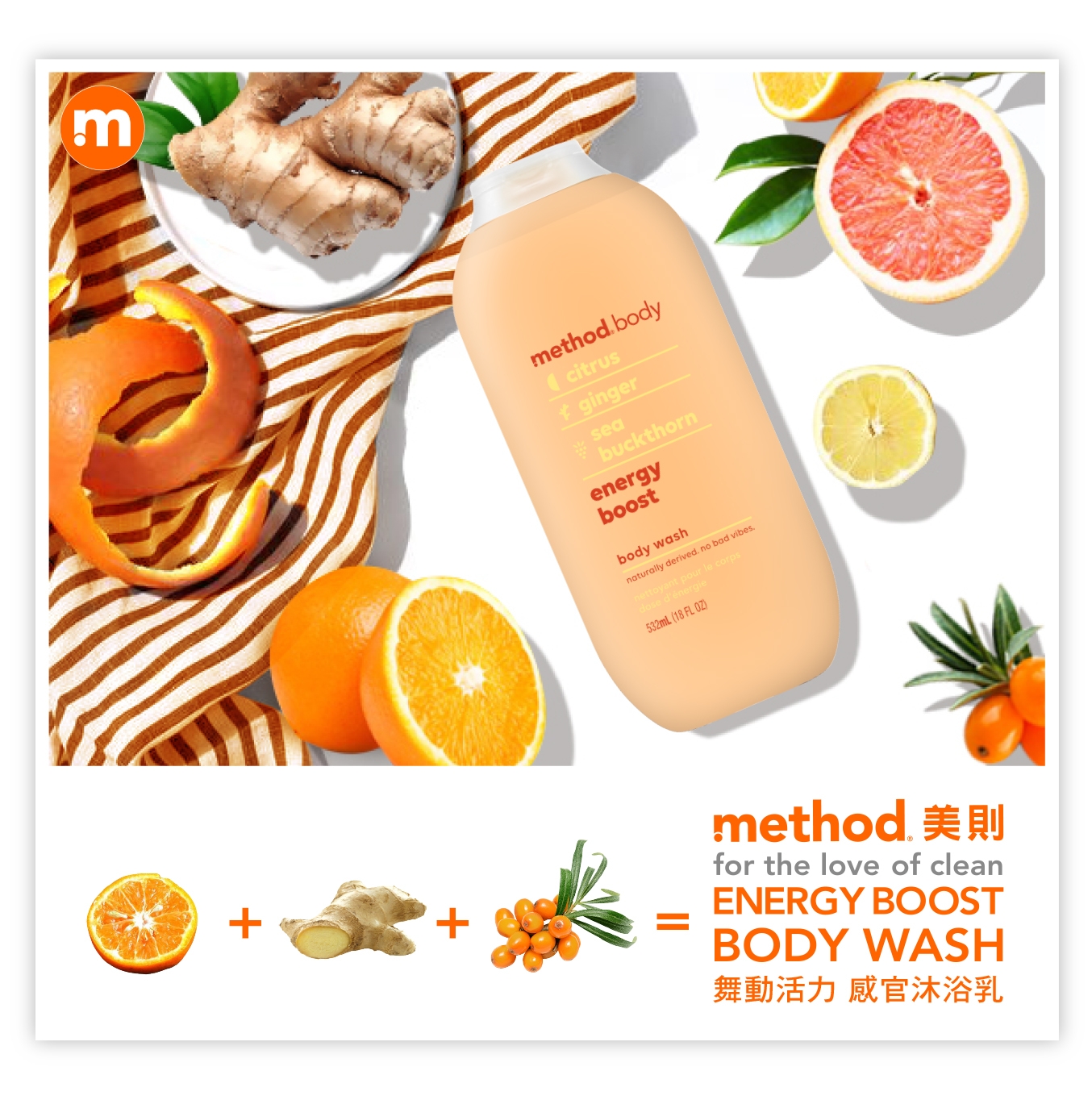 method美則 感官沐浴乳-舞動活力100ml(旅行運動)