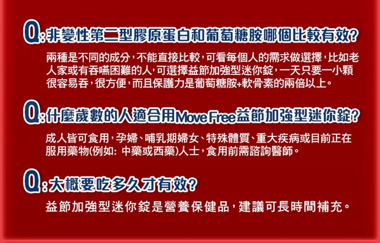 Schiff-Move Free益節加強型迷你錠(二型膠原蛋白) 30錠2瓶+送電動牙刷