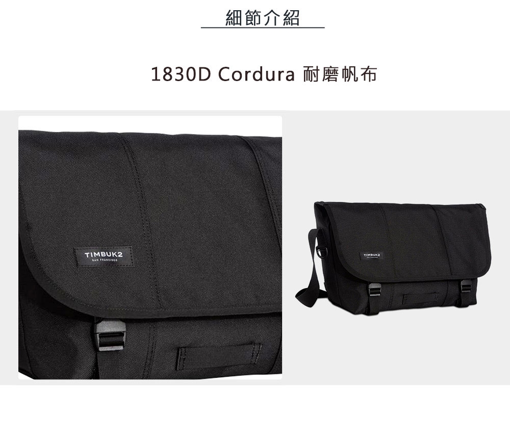 Timbuk2 Classic Messenger 13 吋經典郵差包 - 黑色