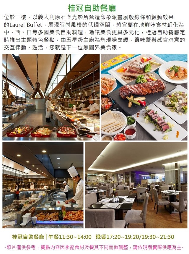 (礁溪)長榮鳳凰酒店-慢活SPA+單人自助餐券