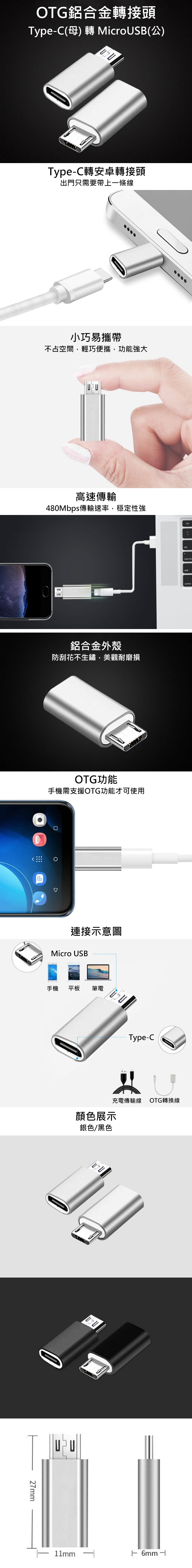 USB 3.1 Type-C(母) 轉 MicroUSB(公) OTG鋁合金轉接頭