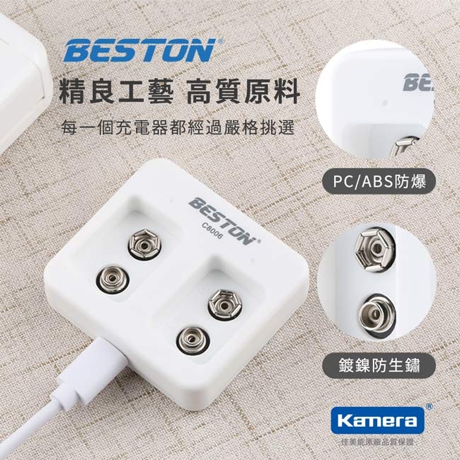 BESTON 9V鎳氫電池雙槽充電器(C-8006)