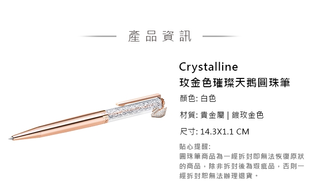施華洛世奇 Crystalline 玫金色璀璨天鵝圓珠筆