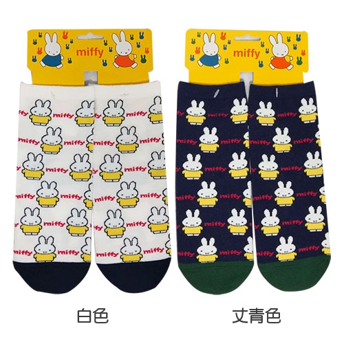 Miffy 米飛 棉質米飛圖案設計短襪/淑女襪~12雙