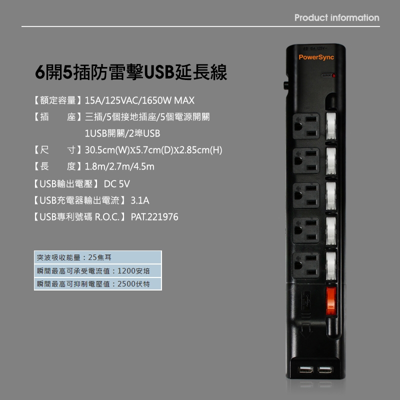 群加 PowerSync 六開五插防雷擊USB延長線/1.8m(TPS365UB0018)