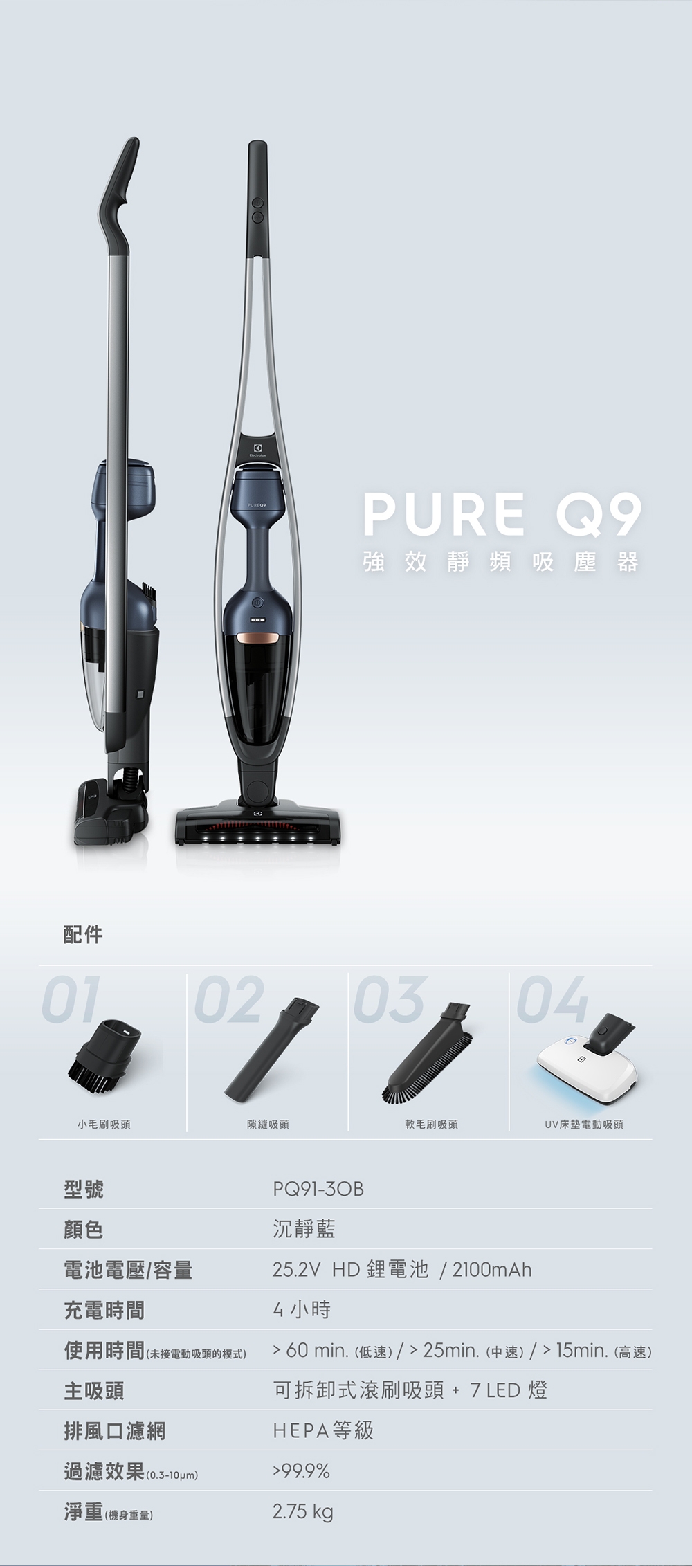 Electrolux 伊萊克斯強效靜頻吸塵器Pure Q9(PQ91-3OB)