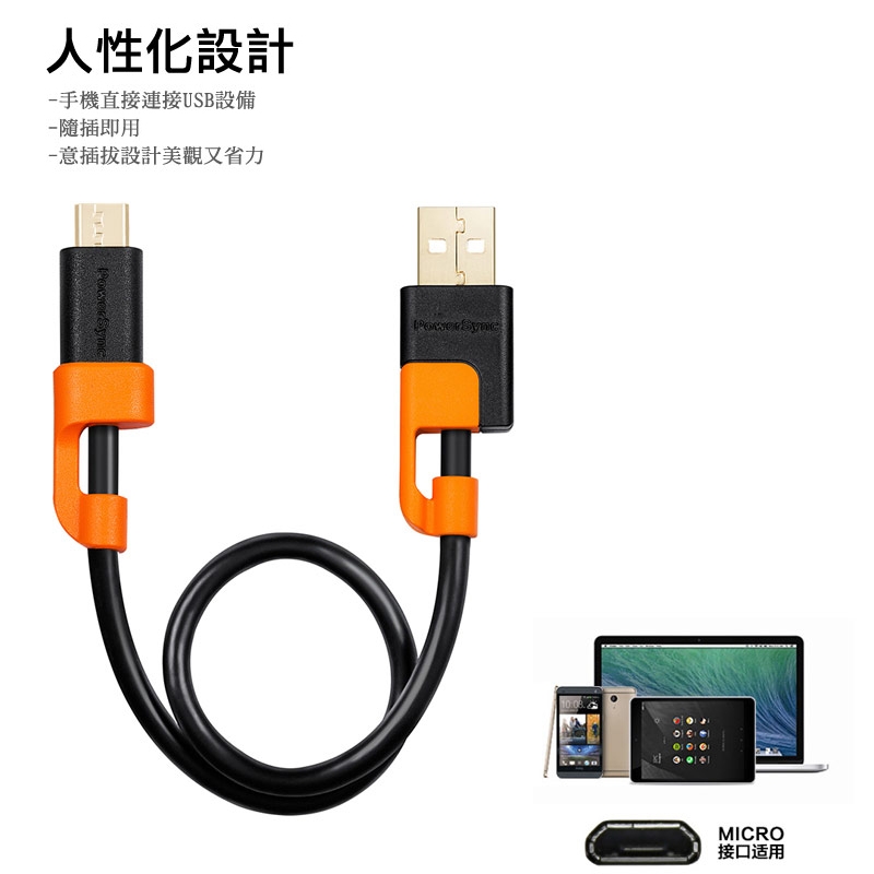 群加 Powersync Micro USB 2.0安卓手機/平板傳輸充電線/5M