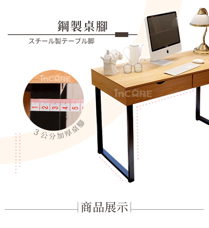 【Incare】雙抽屜書桌收納辦公桌(48x100x74cm)