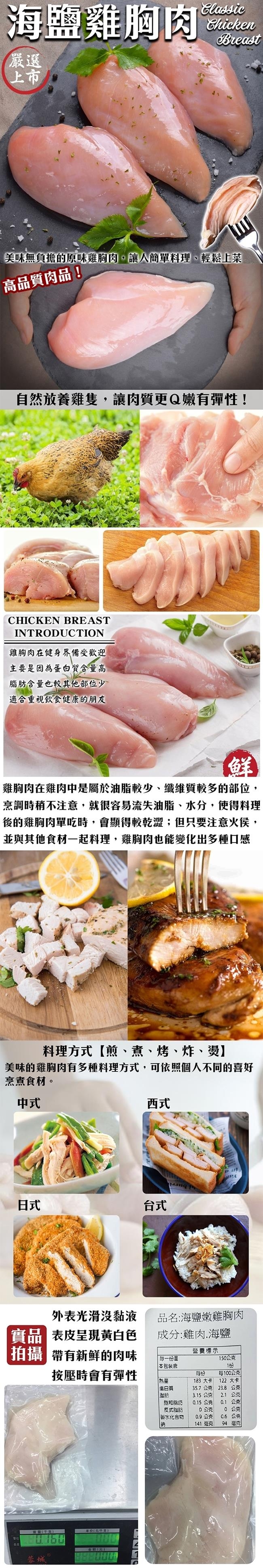 海陸管家-舒肥低溫烹調海鹽雞胸肉8包(共16片)