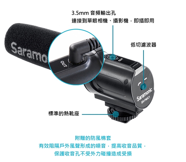 Saramonic楓笛 SR-PMIC1 超心型電容式單向性麥克風