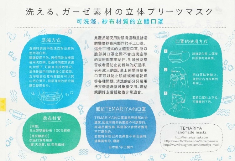 TEMARIYA 日本製 可水洗手作立體口罩M(素色)-淺藍