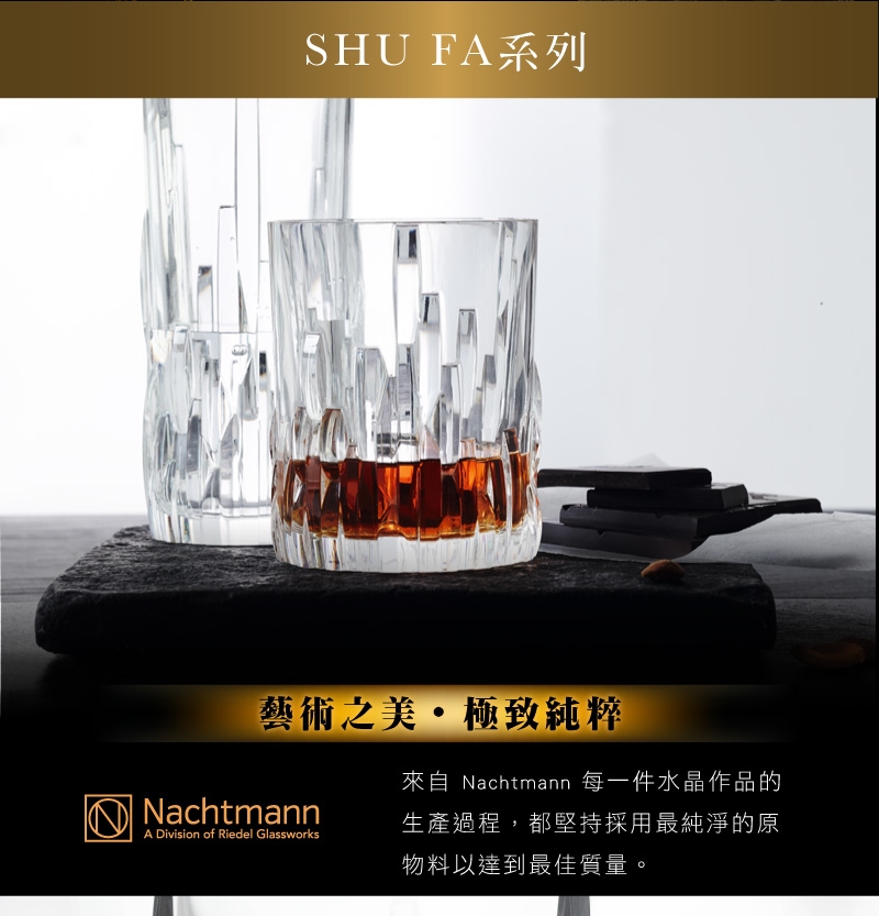 Nachtmann Shu Fa 書法果汁杯(360ml)-2入組