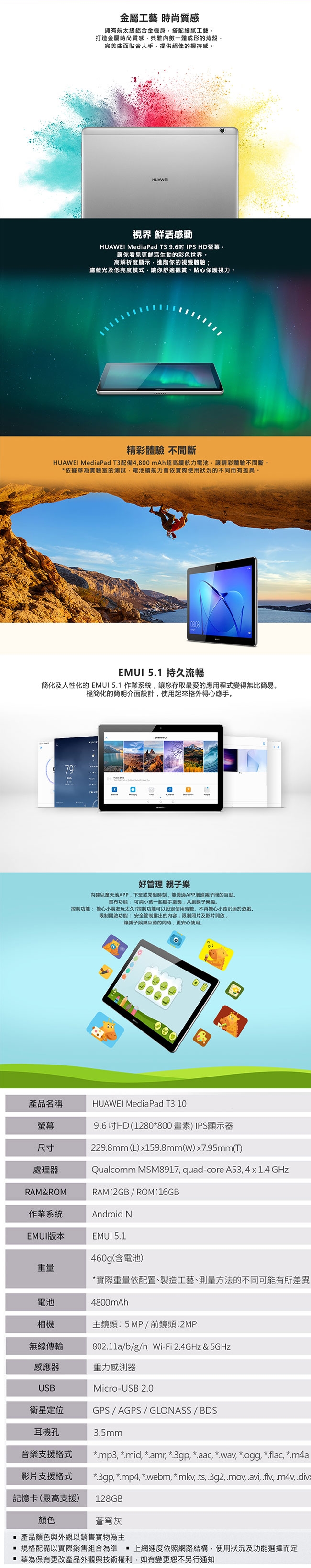 HUAWEI 華為 MediaPad T3 (2G/16G)10吋平板電腦