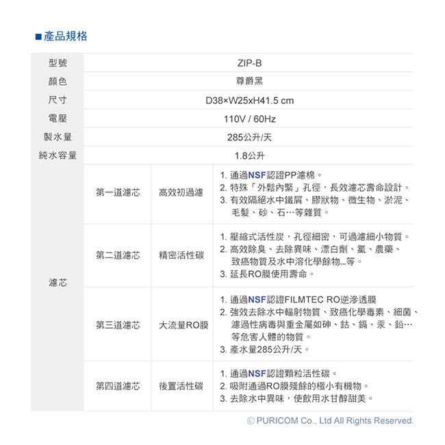 普家康 智能移動式插電即用RO淨水器