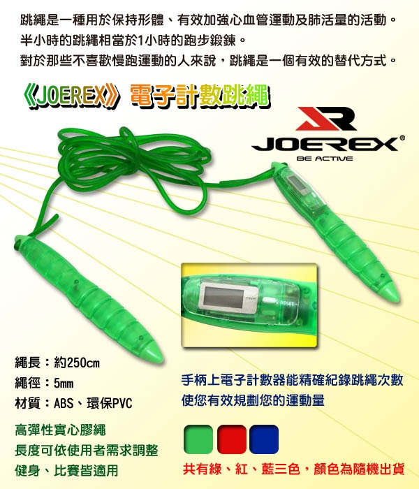 凡太奇 JOEREX 電子計數跳繩SU28190