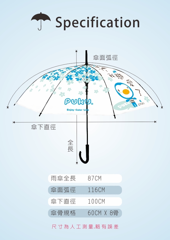 【PUKU】遮風擋雨組