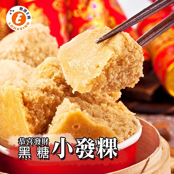 樂活e棧 黑糖小發粿2盒(6顆/盒) 三低素食年菜 (年菜預購)