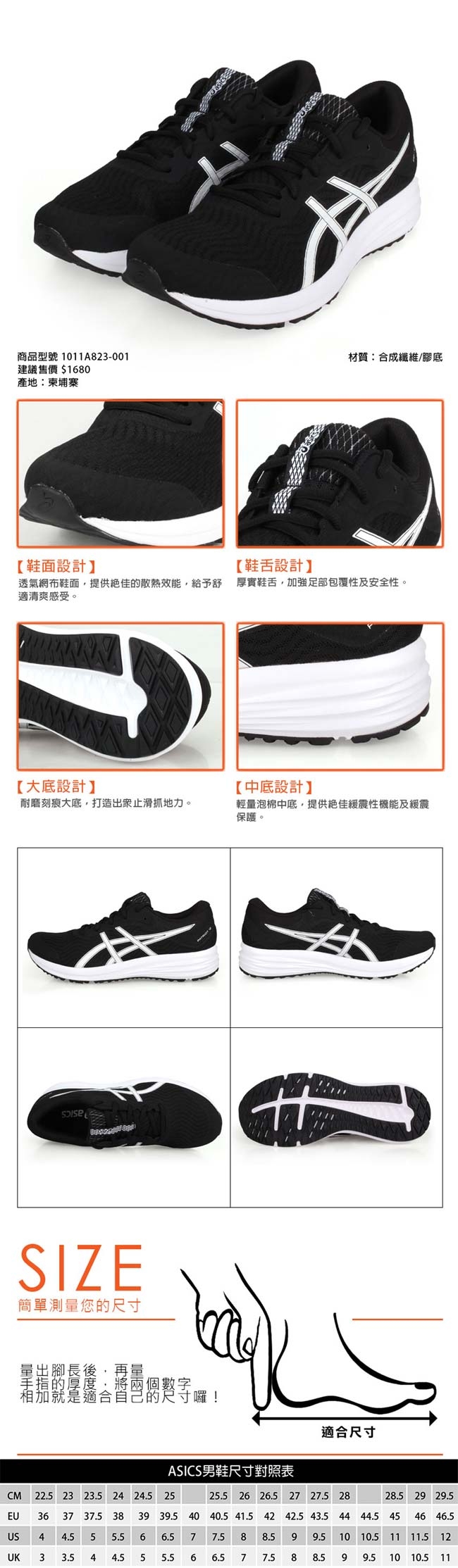 ASICS PATRIOT 12 男慢跑鞋-路跑輕量運動亞瑟士1011A823-001 黑白