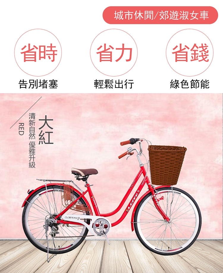 BIKEONE L12 PLUS 26吋變速淑女車 低跨點設計時尚文藝女力自行車