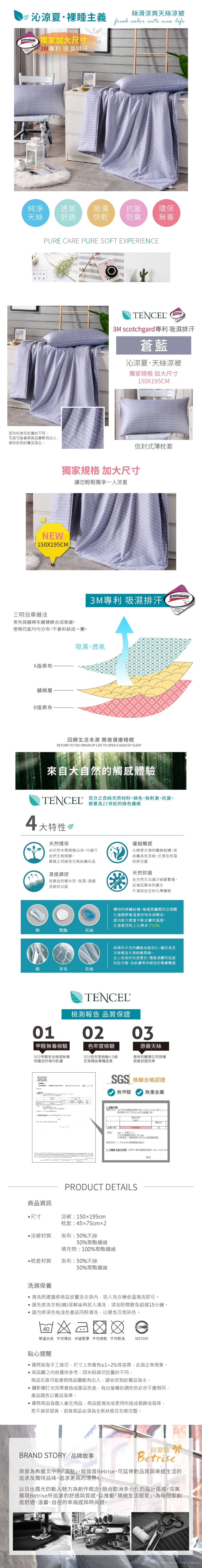 Betrise蒼藍3M吸濕排汗天絲四季被5X6.5尺(加碼贈天絲枕套X2)