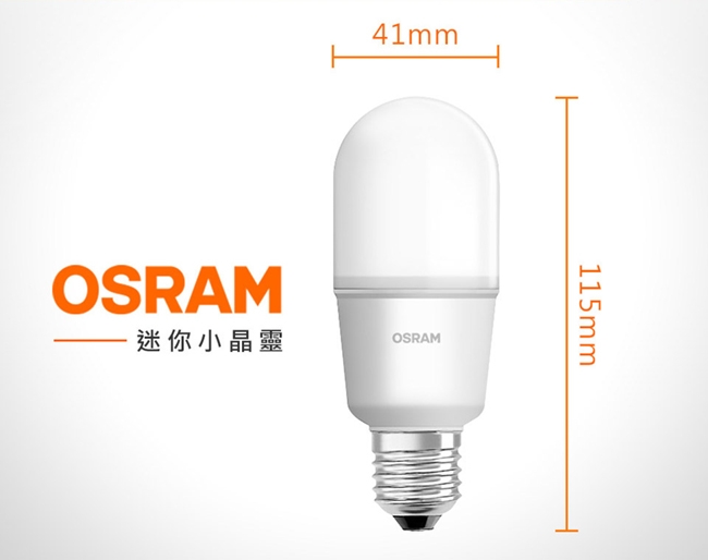 OSRAM歐司朗 10W E27燈座 小晶靈高效能燈泡 6入組- 白/黃光