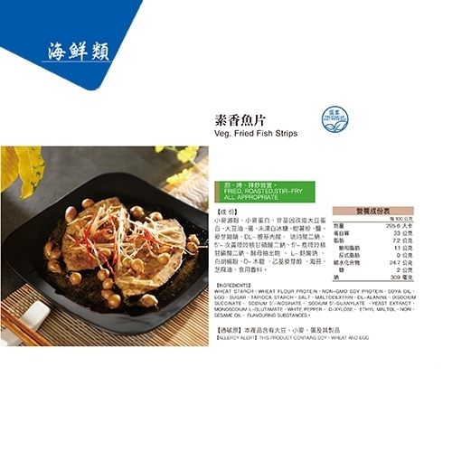 天恩素食-素香魚片10包(每包225g/蛋素)