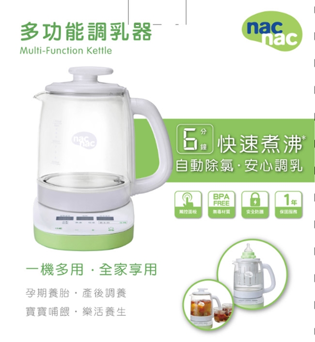 Nac Nac多功能調乳器(湖水綠/櫻花粉/蒂芬妮藍)