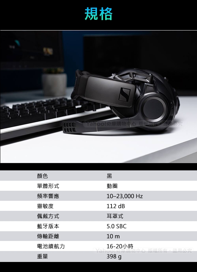 SENNHEISER 森海塞爾 GSP 670 封閉式無線藍牙電競耳機麥克風