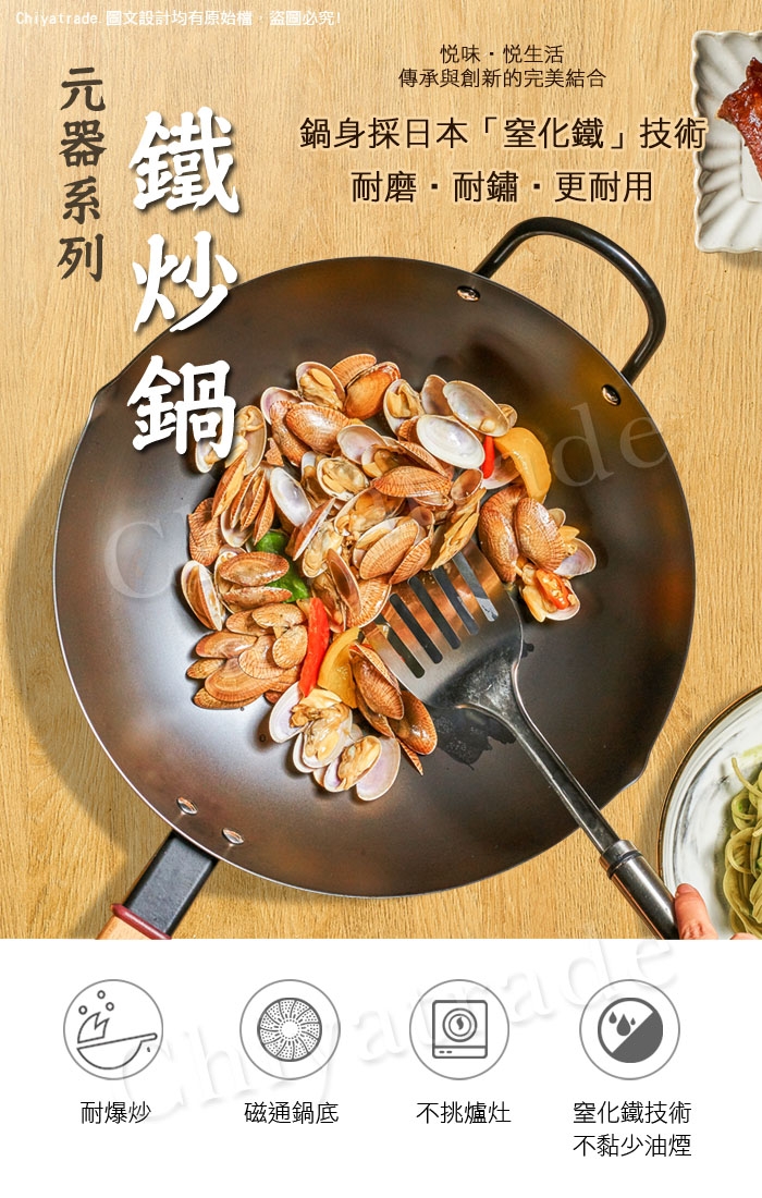 Taste Plus 悅味元器系列 中式中華鐵炒鍋32cm IH全對應設計