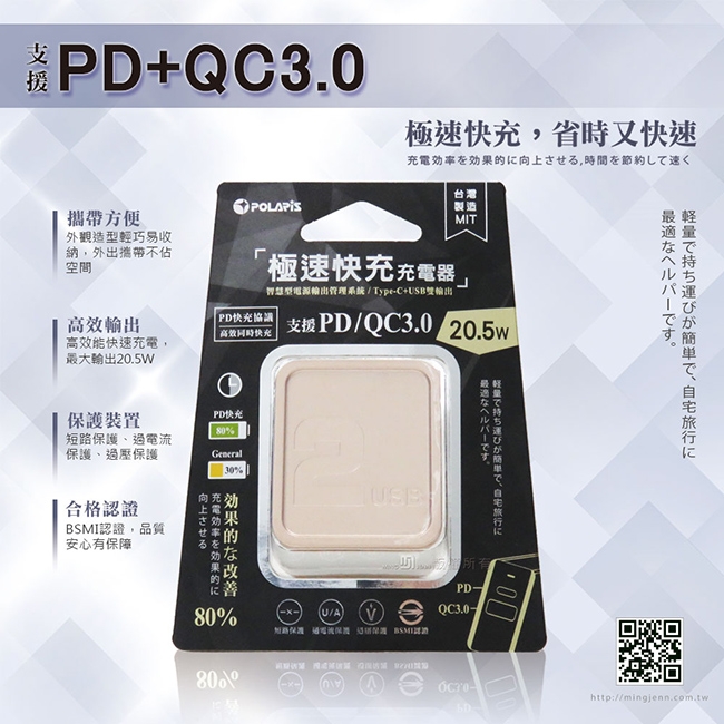 POLARIS 雙輸出PD極速快充頭+ PROBOX 18W PD快充傳輸線