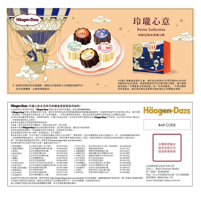 Haagen Daz 2019玲瓏心意月餅提貨券1張