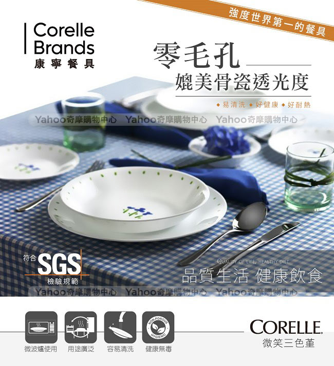 (送馬克杯)美國康寧 CORELLE 微笑三色堇餐盤碗六件組