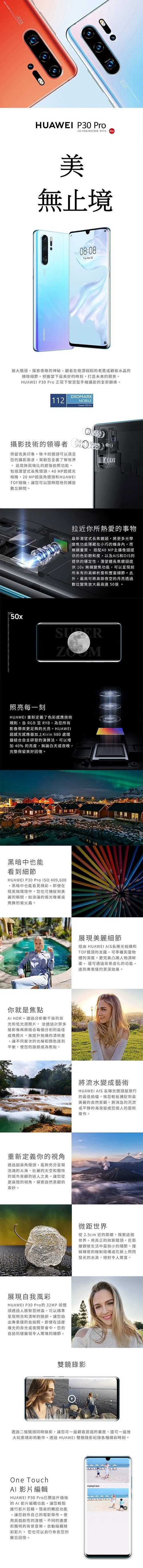HUAWEI P30 Pro (8G/256G) 徠卡4000萬四鏡頭手機