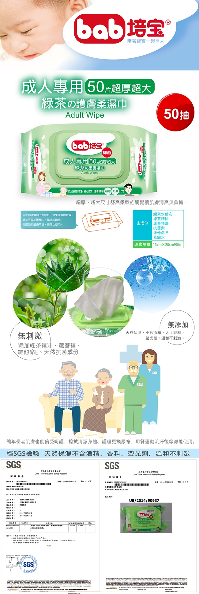 培寶成人護膚柔濕巾-綠茶 50片/包