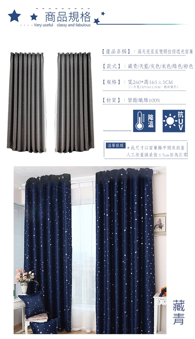 日創優品 滿天星加厚穿桿拉摺遮光窗簾-寬130*高165cm(2片)